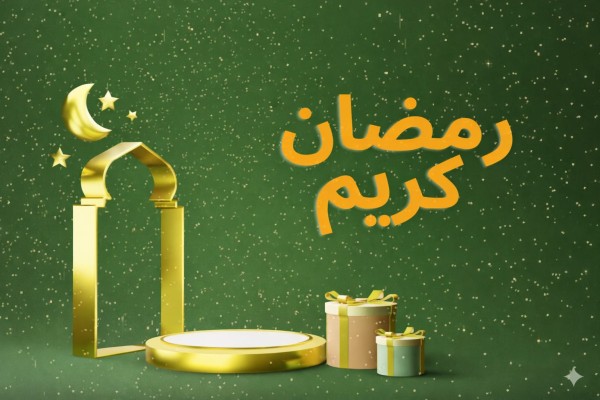 منتجات رمضان 🌙